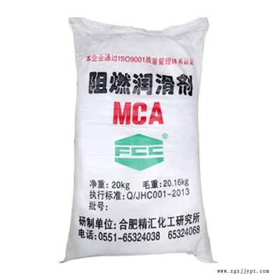 **  環保型無鹵阻燃劑-MCA   歡迎咨詢