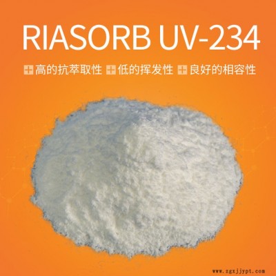 【Rianlon利安隆】UV234 紫外線吸收劑光穩定劑樹脂抗老化助劑