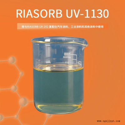 利安隆UV-1130紫外線吸收劑廠家涂料抗變色抗UV助劑光穩定劑1130價格涂料抗UV利安隆廠家