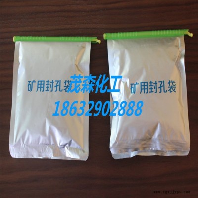 河北茂森馬麗散封孔料桶裝袋裝高分子發泡劑聚氨酯封孔材料礦用封孔袋歡迎訂購