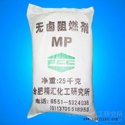 供應精匯牌環(huán)保無鹵阻燃劑MP