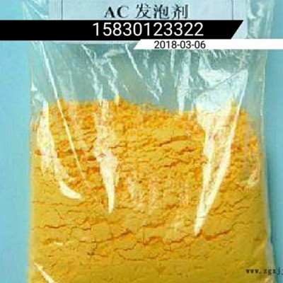 AC發泡劑 偶氮二甲酰胺