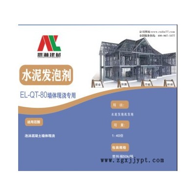 恩淋EL-QT-80 墻體現澆水泥發泡劑