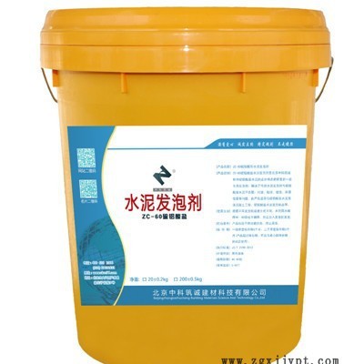 ZC-60硫鋁酸鹽水泥發泡劑|北京中科筑誠