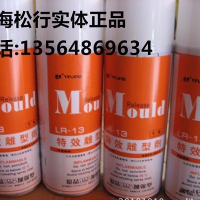 供應(yīng)銀晶離型劑LR-13，銀晶干性脫模劑，銀晶離型劑，450ML一瓶 一箱24瓶
