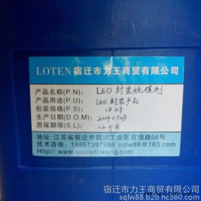 供應(yīng)樂(lè)肯LOTEN2066R干式變壓器脫模劑、環(huán)氧電器脫模劑 LED樹(shù)脂封裝脫模劑