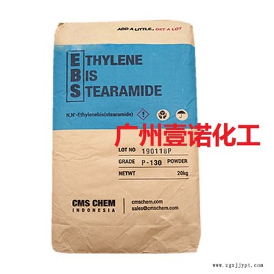塑料分散劑EBS P130 印尼分散劑EBS 脫模劑 光亮劑 擴(kuò)散粉 代替日本花王EBS EBFF