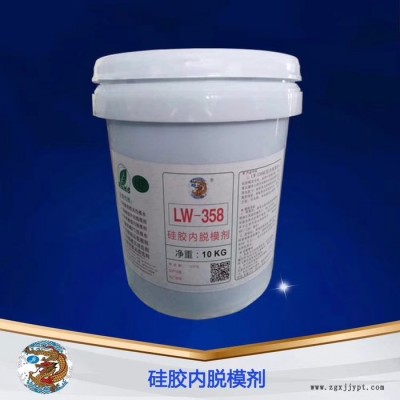 l龍威LW363 硅膠內脫模劑**