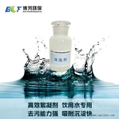 消泡劑 針對紡織印染工業污水處理脫模劑油漆等行業所研發 耐高溫