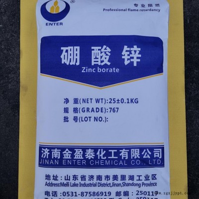 金盈泰工業級 硼酸鋅  工業級硼酸鋅  阻燃劑  硼酸鋅廠家  山東直銷