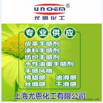 供應unchemUN-125F交聯劑，架橋劑，固色劑，補強劑