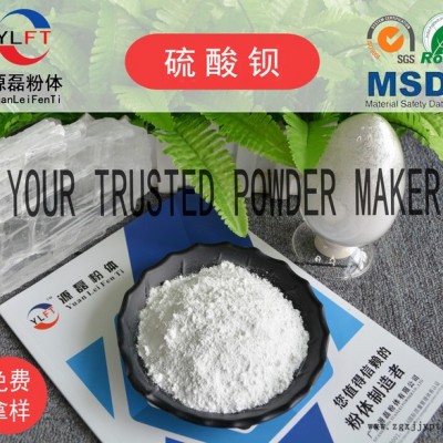 廣東源磊粉體 **沉淀硫酸鋇 超細鋇粉1250目橡膠 涂料專用填充劑現貨供應