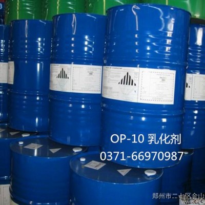 供應進口OP-10乳化劑 國產(chǎn)op-10去污劑 表面活性劑