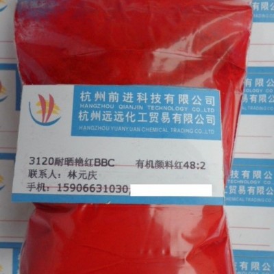 供應前景耐曬艷紅BBC-2BP，有機顏料紅48:2
