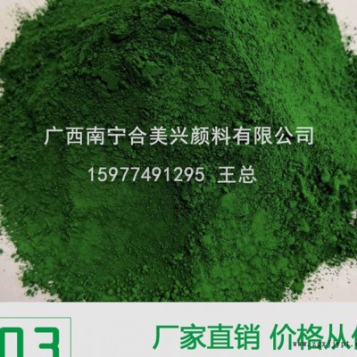 鐵酞綠 復合鐵綠 顏料綠 三環顏料 色粉 化工顏料  廣西顏料