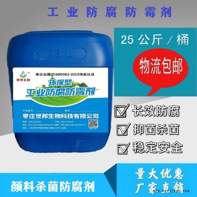 顏料殺菌劑   水彩顏料專用防腐劑  抑菌廣譜  生產(chǎn)廠家現(xiàn)貨直銷  歡迎來電咨詢