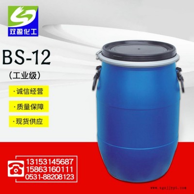 BS-12甜菜堿 現貨批發 BS-12甜菜堿 十二烷基二甲基胺乙內酯 活性劑化妝品原料