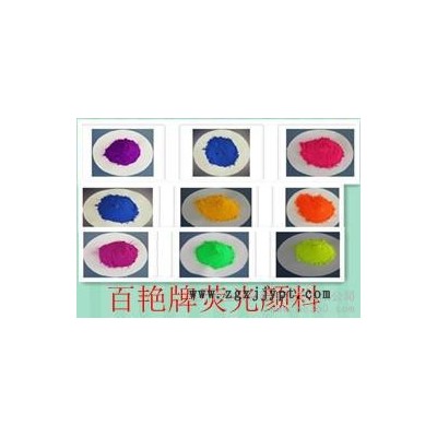 供應熒光各色百艷牌耐溫熒光顏料 熒光色漿