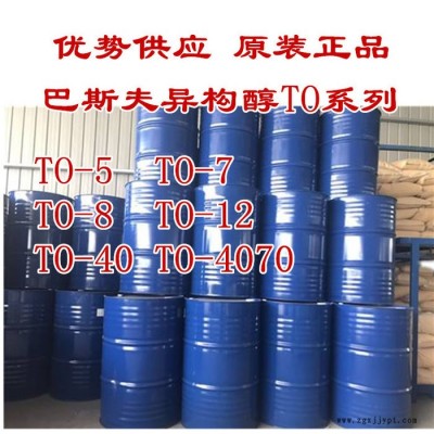 巴斯夫異構醇TO系列 工業級 非離子表面活性劑TO-7 環保型乳化劑