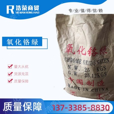 鉻綠顏料 供應(yīng)陶瓷研磨拋光顏料涂料級(jí)氧化鉻綠