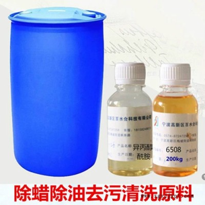 百水合供應 穩泡劑除蠟水分散劑緩蝕劑原料 異丙醇酰胺6508