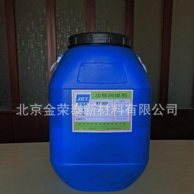 RT-300功能潤濕劑 環保潤濕分散劑 潤濕性和滲透性好