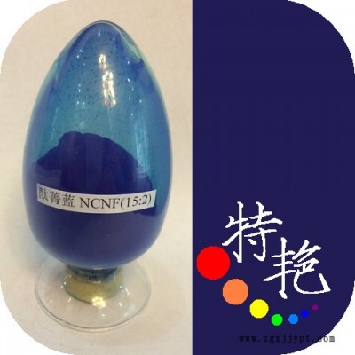 ** 酞青藍NRCNF 15:2 紅光藍 耐高溫顏料色粉 環保有機顏料色粉 穩定紅光藍 耐候性好 耐酸堿 用于涂料