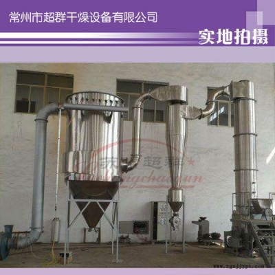 廠家專業生產XSG系列旋轉閃蒸干燥機，有機顏料專用閃蒸干燥設備