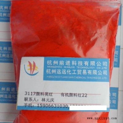 3117顏料亮紅，N有機顏料紅22
