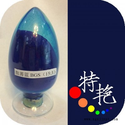 ** 酞青藍BGS15：3 環保有機顏料色粉  綠光藍  耐高溫顏料色粉 耐酸堿 酞青類 用于涂料塑料油墨 高著色力