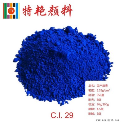 ** 群青GP-5008  耐高溫色粉 環保有機顏料