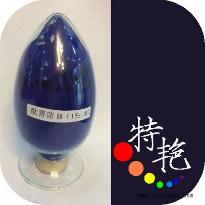 ** 酞青藍B15:0 環保有機顏料色粉 紅光藍 耐高溫顏料色粉 色澤鮮艷  油墨 耐酸堿好