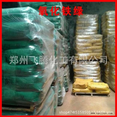 現貨供應一品氧化鐵綠 美術綠 水泥磚 地磚 古建筑專用顏料