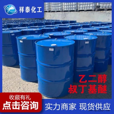 現貨批發 乙二醇叔丁基醚 ETB二丙烯乙二醇叔丁基醚分散劑乳化劑