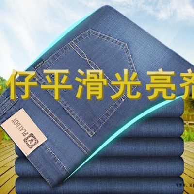 牛仔平滑光亮劑 牛仔洗水專用、手感平滑光亮、特價高濃產品