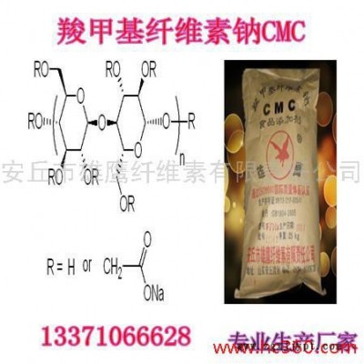 供應羧甲基纖維素cmc(涂料防沉劑、乳化劑、分散劑、流平劑、粘合劑)