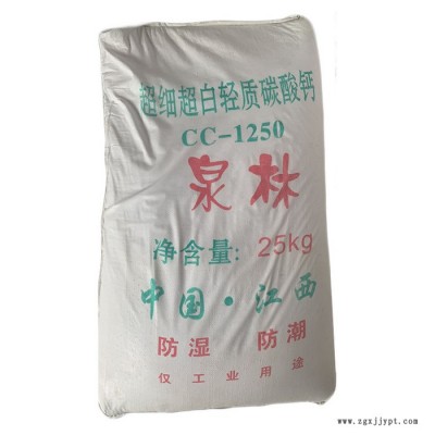 泉林 現貨供應超細超白輕質碳酸鈣 無機顏料填料輕質碳酸鈣 超細活性碳酸鈣 性能良好