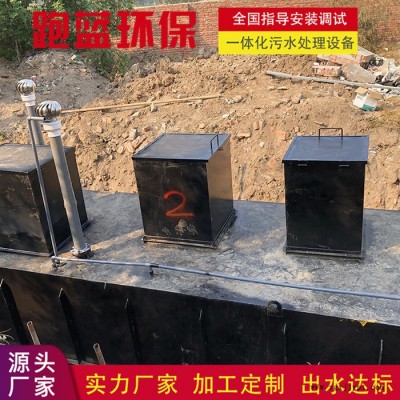 跑藍環保 油墨顏料廢水處理設備 一體式污水處理設備