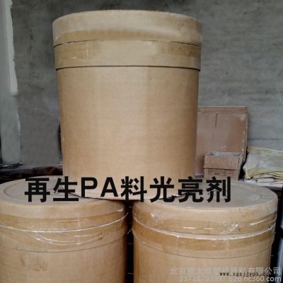 再生PA料光亮劑提高加工穩定性消除黃色和污色提高材料表面光亮性