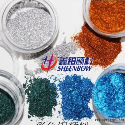 新推出彩色鋁顏料廣州鑫鉑顏料現新品大量鋁顏料彩色鋁