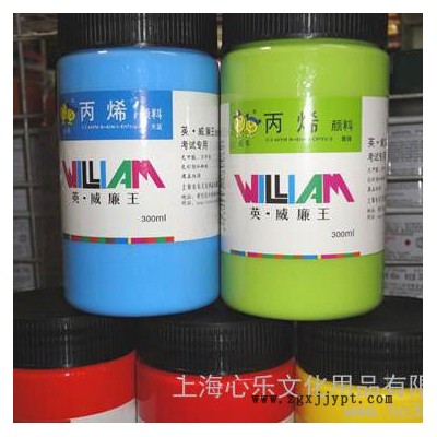 供應威廉王300ML300ML丙烯顏料