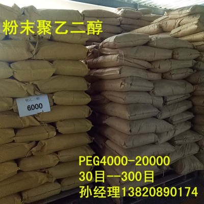 粉末聚乙二醇8000 PEG8000 溶劑、助溶劑，分散劑水泥懸劑、乳劑**粉末8000 粉末聚乙二醇peg