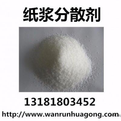 萬潤牌WR型紙漿分散劑生產批發廠家,紙漿分散劑價格 抄紙助劑