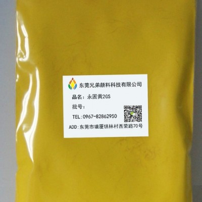 兄弟顏料 顏料黃14  油漆用環保有機色粉中黃 永固黃2GS