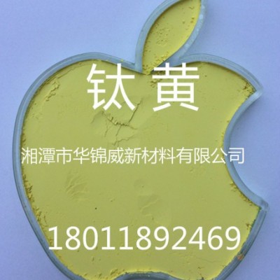 搪瓷 陶瓷顏料耐高溫無機鈦黃