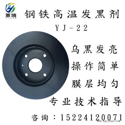 鋼鐵高溫發黑劑 工業金屬常溫發黑劑堿煮發黑著色劑 鋼鐵高溫發藍