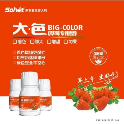 升華永樂(lè) 草莓著色膨大劑大色 草莓轉(zhuǎn)色著色劑