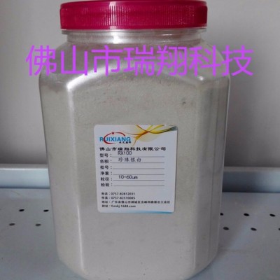 瑞翔RX100珍珠銀白 珠光粉汽車(chē)、印刷、印染專(zhuān)用珠光顏料