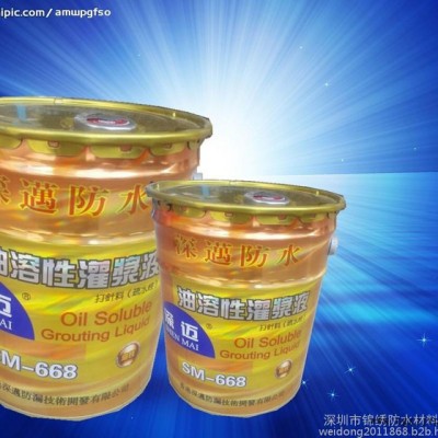灌漿料，新型油性聚氨酯注漿液，深邁-668，防水堵漏發泡劑，聚氨酯補漏液，防水灌漿液。
