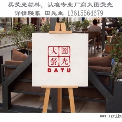 大圖熒光系列注塑級高濃度抗沾螺桿型環保熒光顏料